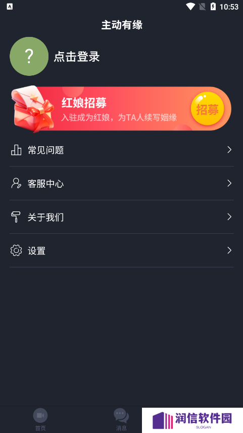 主动有缘官方下载