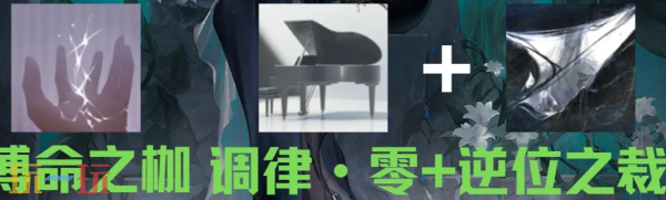 无期迷途耶莱娜带什么烙印 耶莱娜烙印推荐