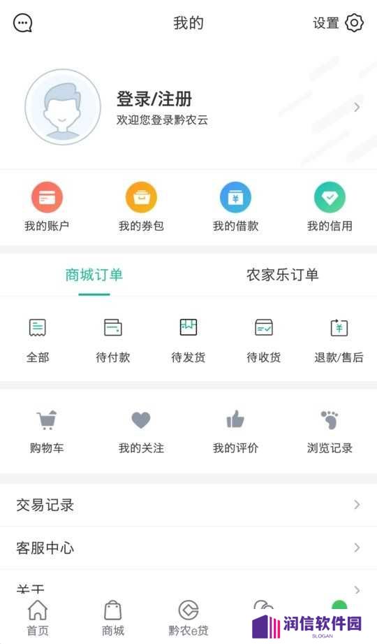 黔农云app下载