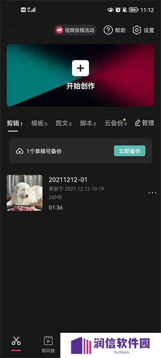 剪映破解版免登录