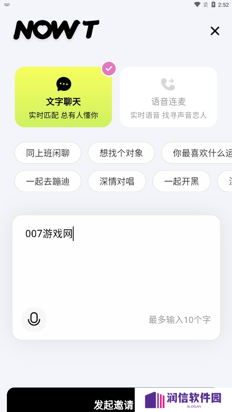 NOWT交友官方正版下载