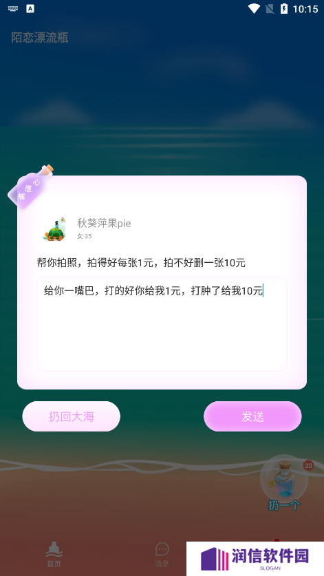 陌恋漂流瓶官方下载