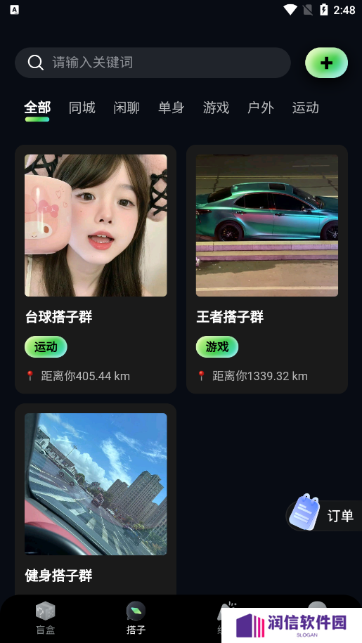 趣遇交友官方下载