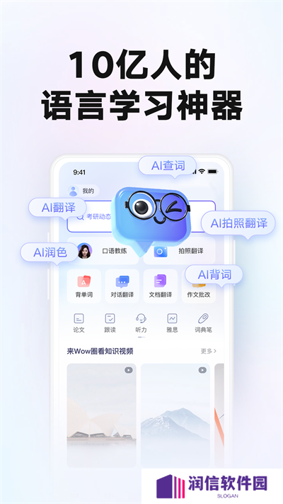 有道词典国际版