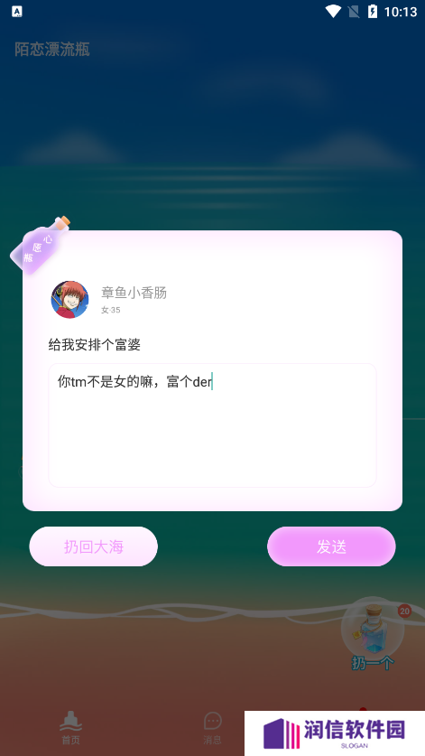 陌恋漂流瓶官方下载