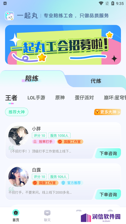 一起丸陪练官方下载