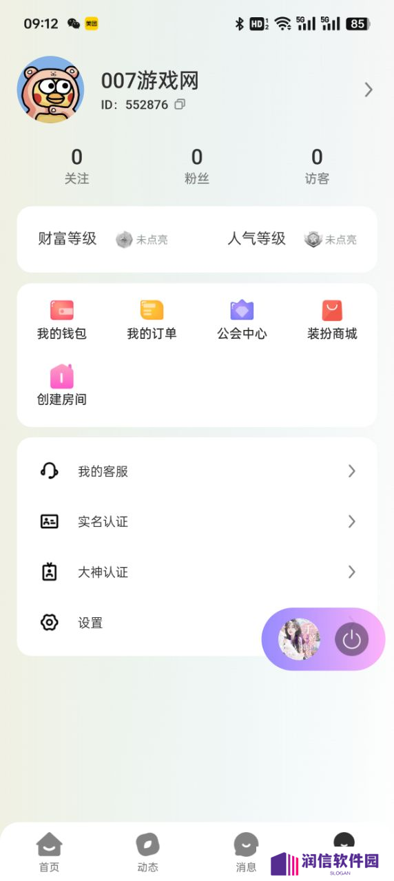 搭搭语音app下载免费版