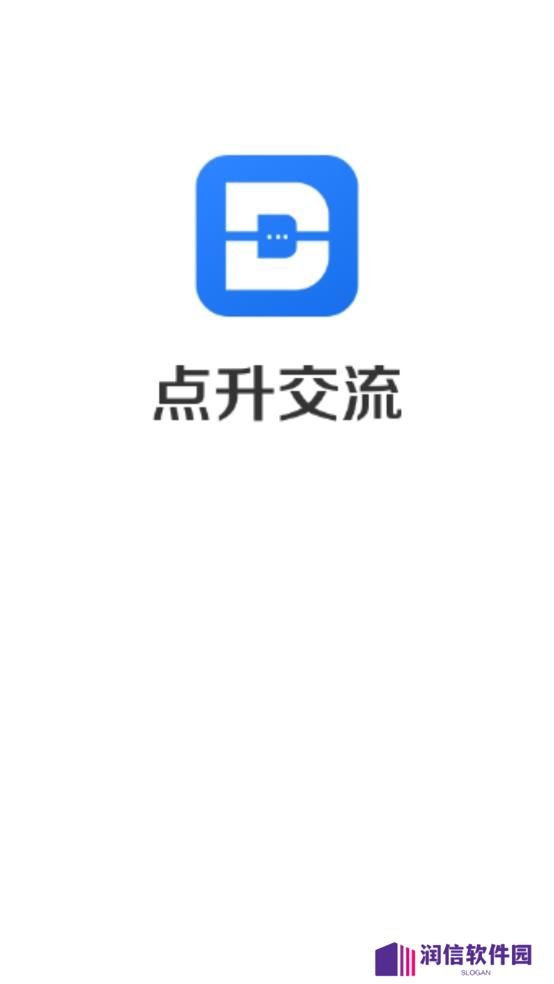 点升交流app官方下载
