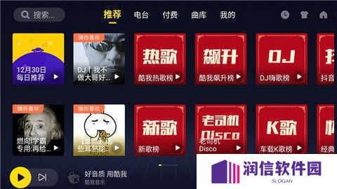 酷我音乐车机版5.0.0.7最新版下载