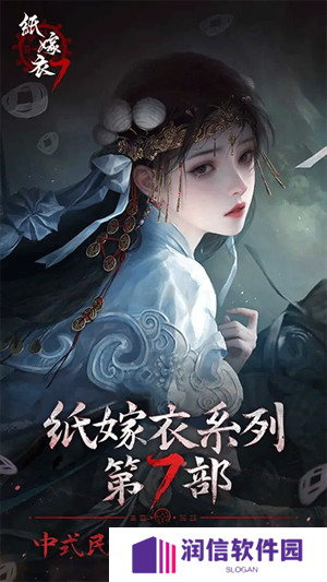 纸嫁衣7卿不负在线下载