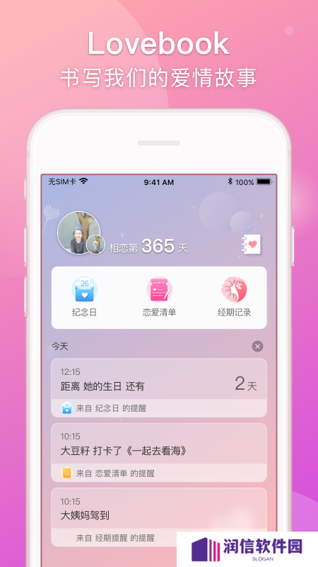 lovebook软件官方版下载