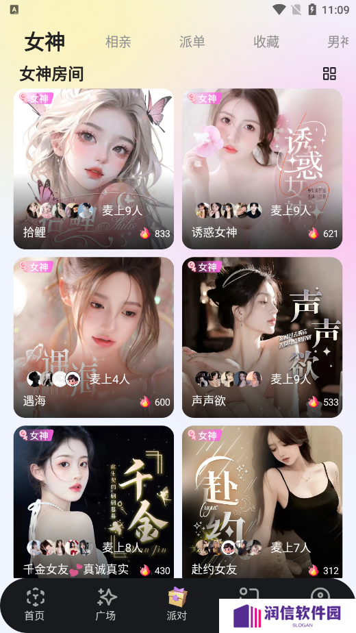 声爱语音官方下载app