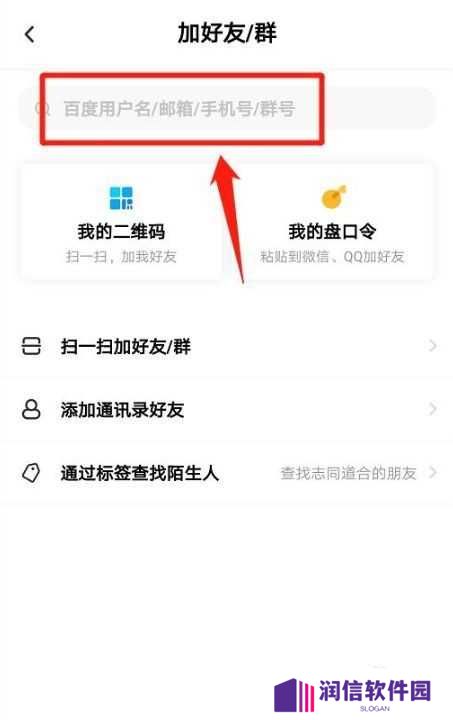 《百度网盘》怎么添加好友