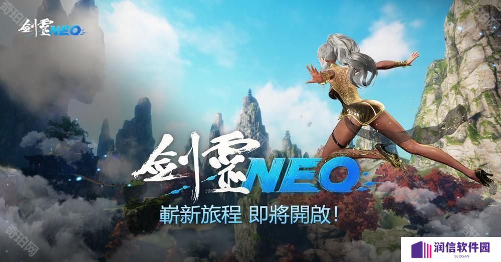 NC 全新 PC MMO《剑灵 NEO》官网公开 台服及国际服2025上半年公测
