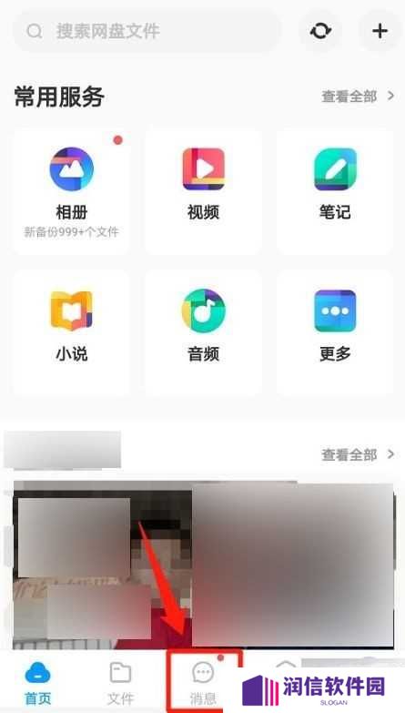 《百度网盘》怎么添加好友