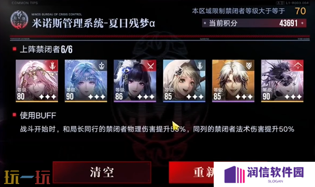 无期迷途夏日残梦怎么打 深阱残骸第58期夏日残梦打法攻略