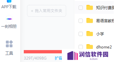 百度网盘免费扩容无限制