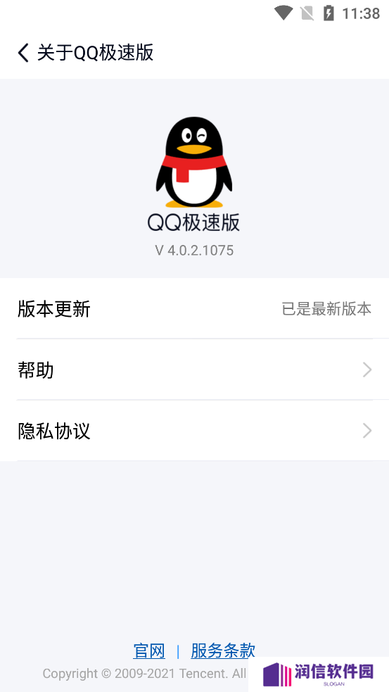 qq精简版永不升级旧版本下载