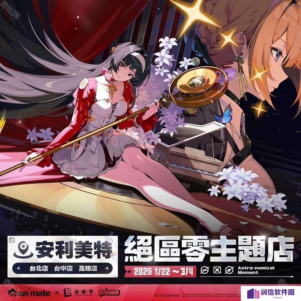 《绝区零》ZZZ Hub 将与《安利美特》进行合作 春节期间限定活动公开