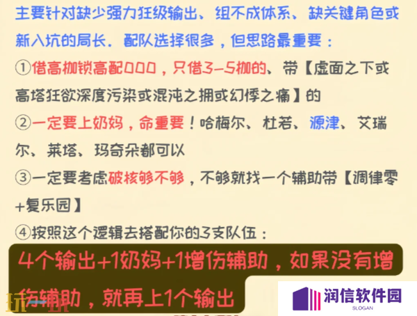无期迷途公会战新手怎么配队 第十期公会战配队推荐