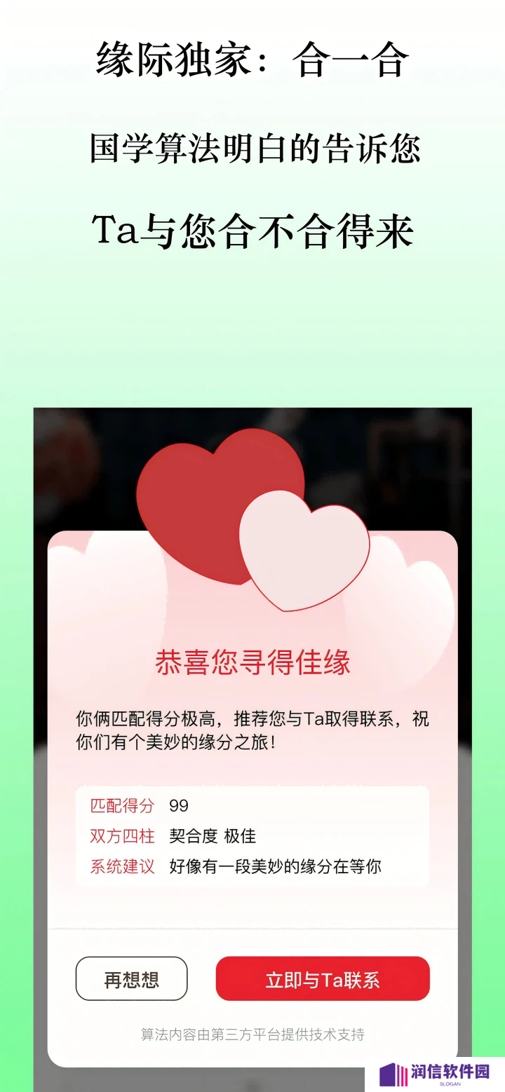 缘际app聊天软件下载