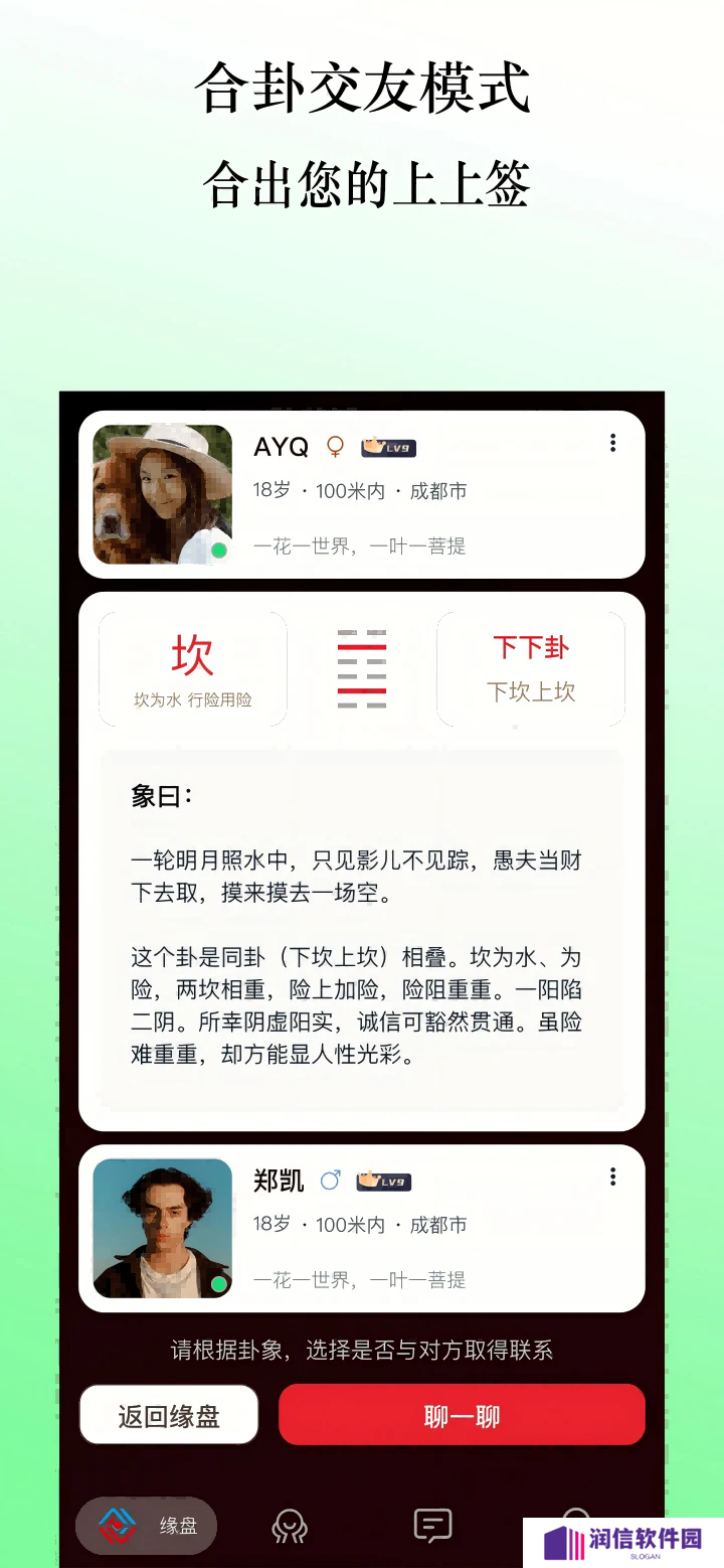 缘际app聊天软件下载