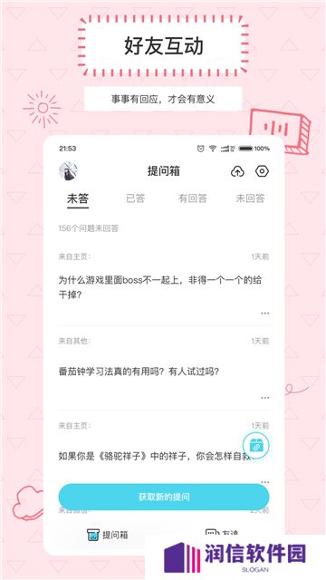 Askbox提问箱app官方版下载