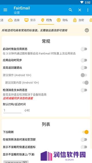 FairEmail邮箱app官方版下载