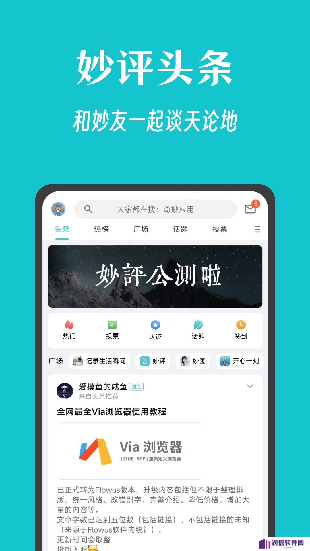 妙评app官方版下载