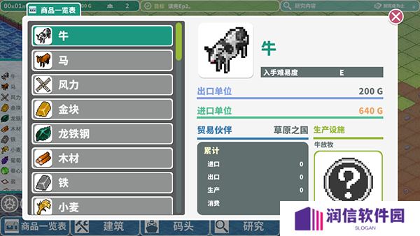 罗塔岛航海贸易记安卓版