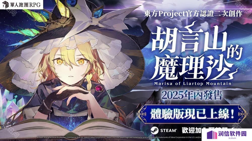 单人跑团RPG《胡言山的魔理沙》确认将推出繁体中文版 官方认证同人游戏作品