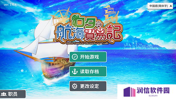 罗塔岛航海贸易记安卓版