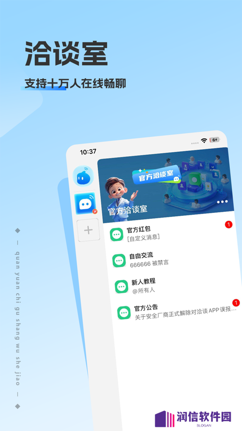 洽谈聊天软件app下载