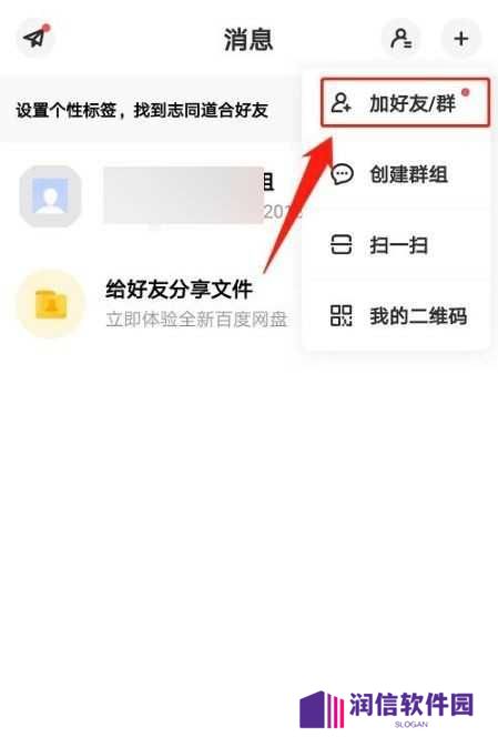 《百度网盘》怎么添加好友