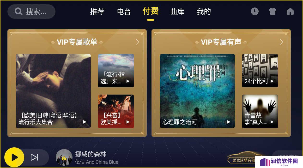 酷我音乐车机版5.0.0.7最新版下载