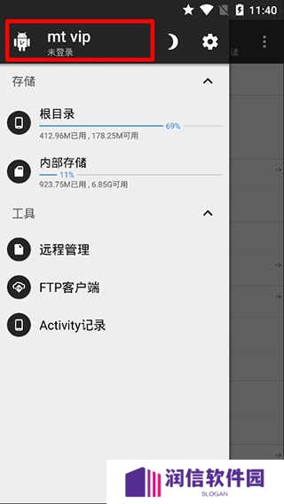 mt管理器