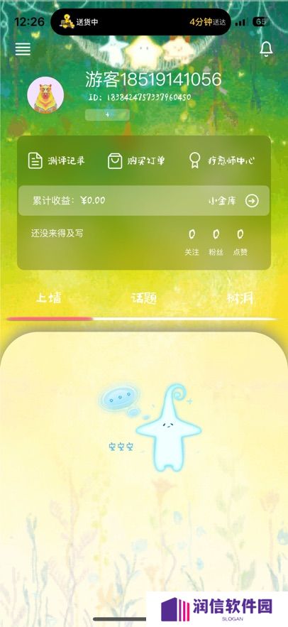 蔷圈app官方版下载