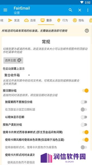 FairEmail邮箱app官方版下载