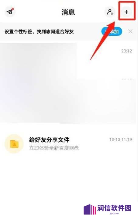 《百度网盘》怎么添加好友