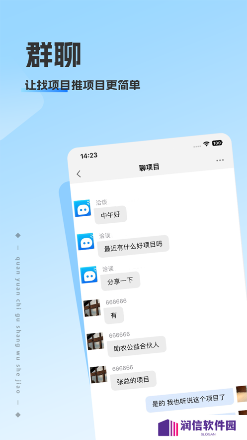 洽谈聊天软件app下载