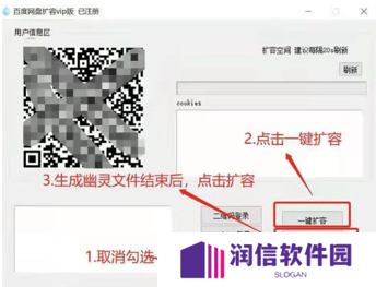 百度网盘免费扩容无限制