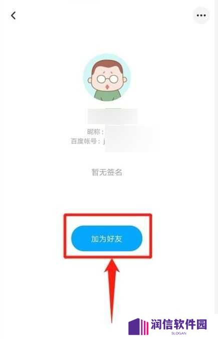 《百度网盘》怎么添加好友