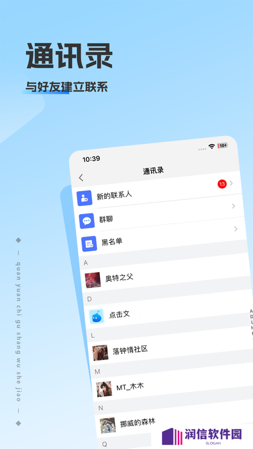 洽谈聊天软件app下载