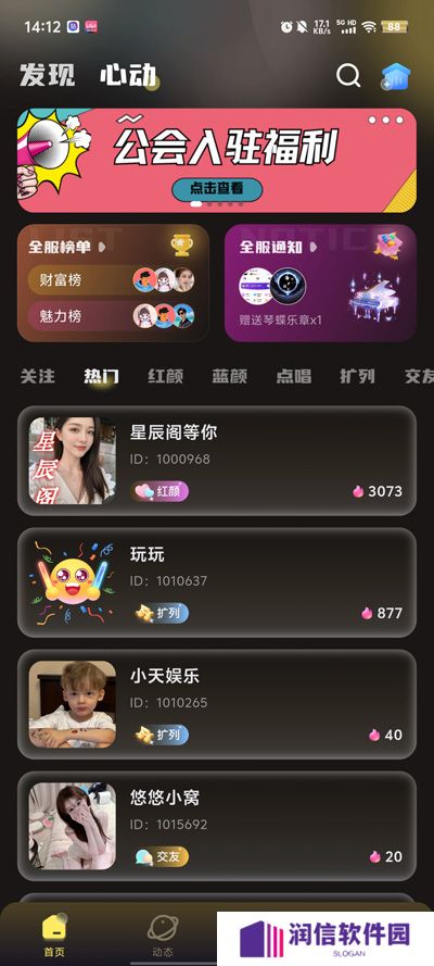 音梦派对app官方版下载