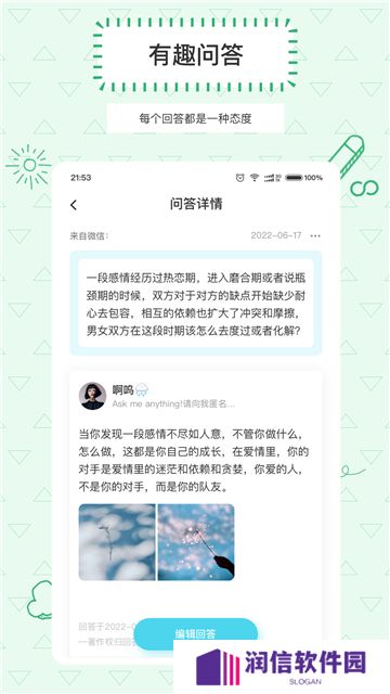 Askbox提问箱app官方版下载