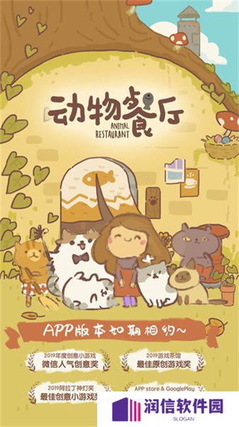 动物餐厅安卓版