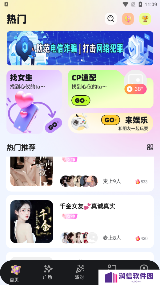 声爱语音官方下载app