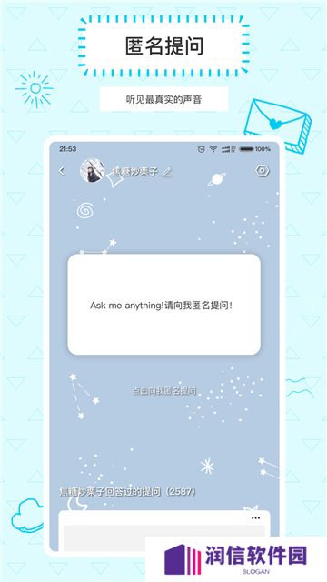 Askbox提问箱app官方版下载