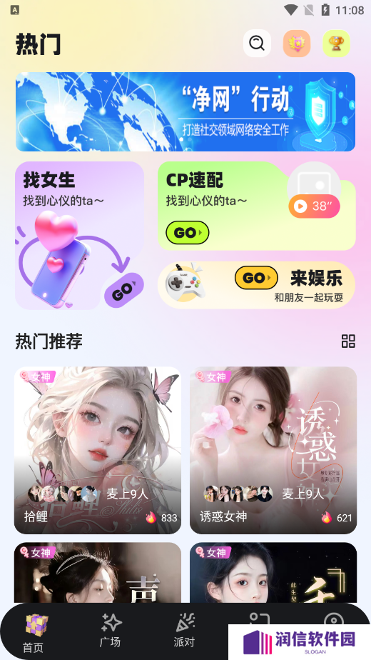 声爱语音官方下载app