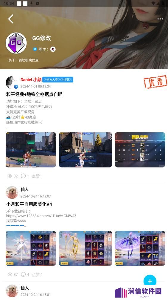星光社区app官方版下载